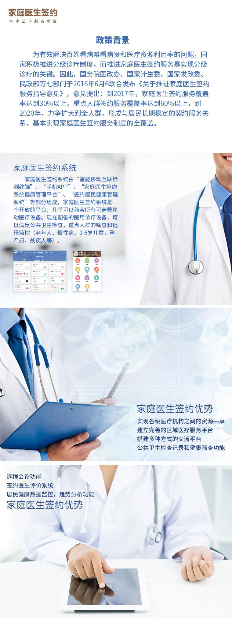 健康小站系統(tǒng)