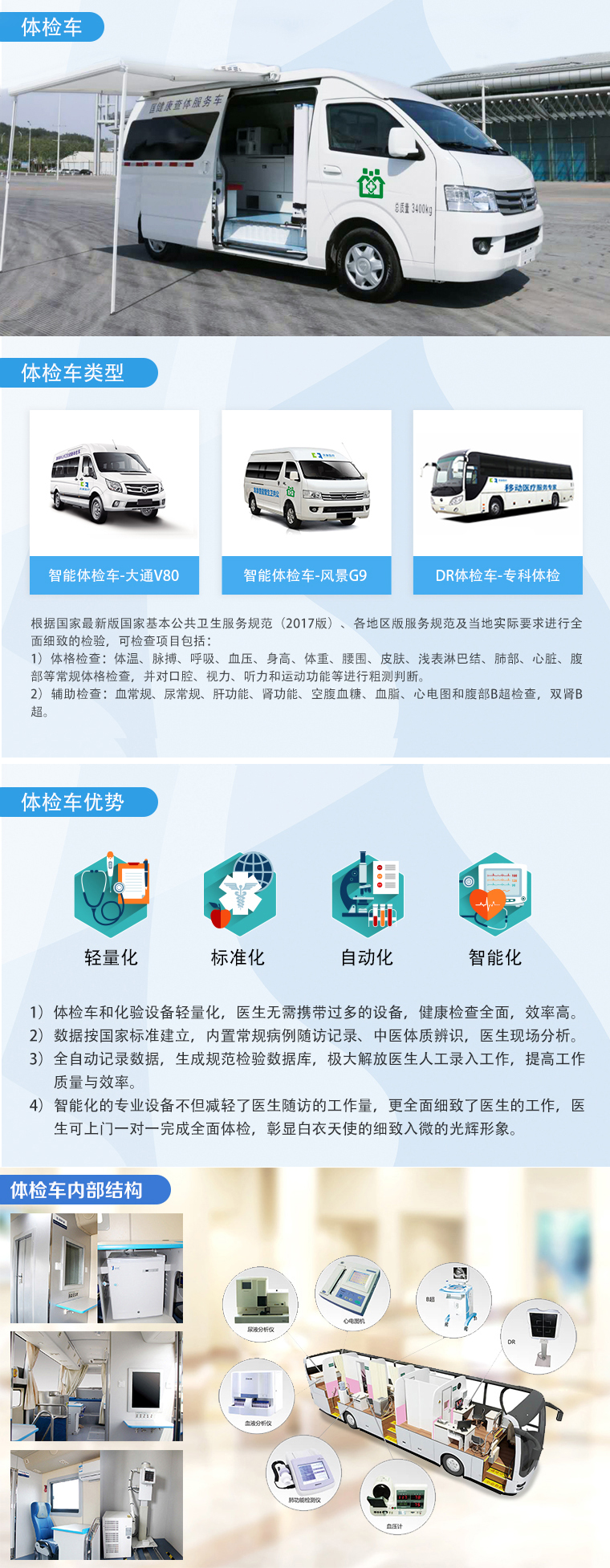 移動體檢車的應(yīng)用要注意什么？